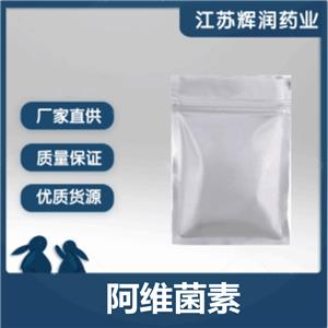 阿维菌素 71751-41-2 含量99%阿维菌素原料原粉