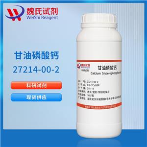甘油磷酸钙27214-00-2